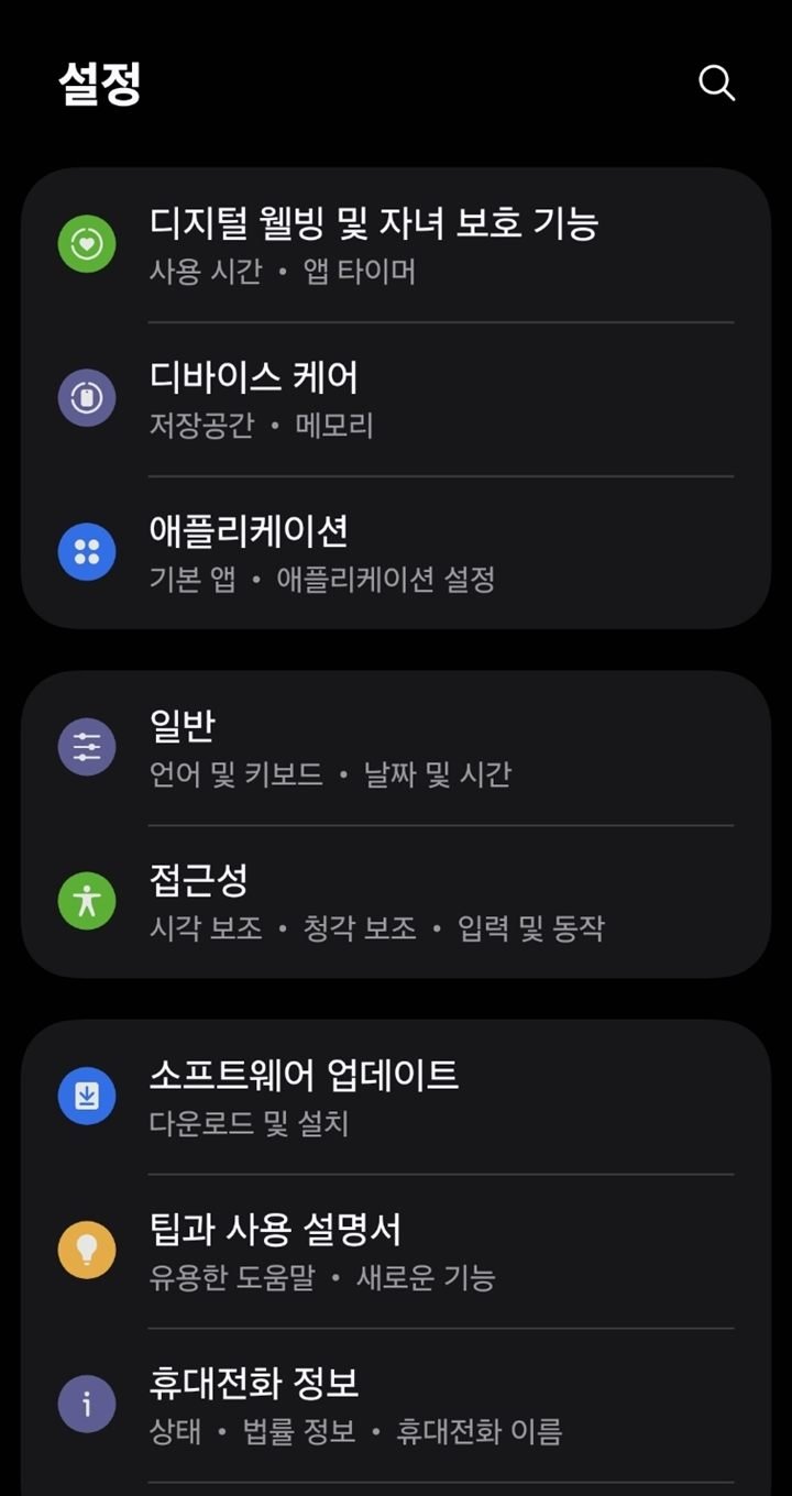 갤럭시 설정 목록 화면. 디바이스 케어 메뉴가 보입니다