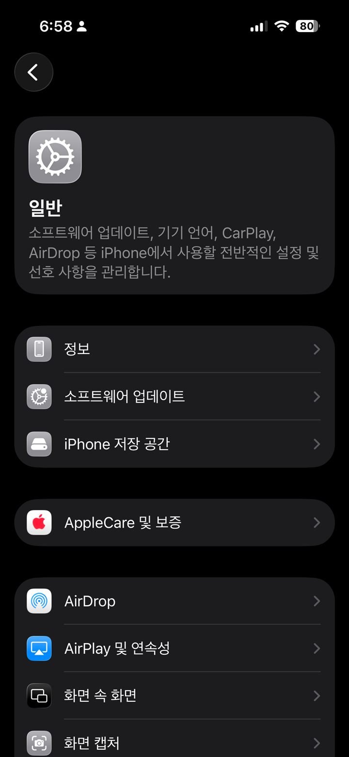아이폰 일반 화면. iPhone 저장 공간 메뉴가 보입니다
